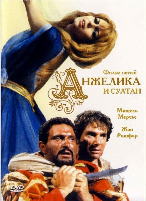 Фильм Анжелика и султан 1968 смотреть онлайн в HD качестве